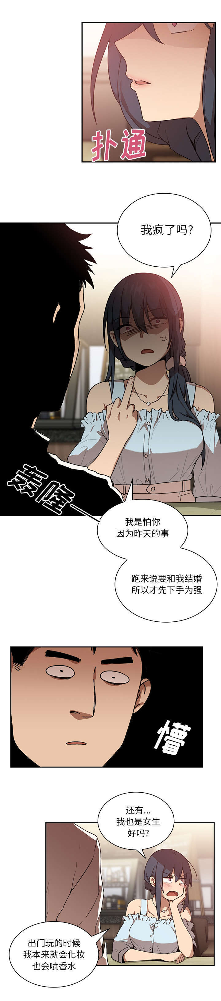 窗外的雨滴答原唱漫画,第16章：无法满足2图