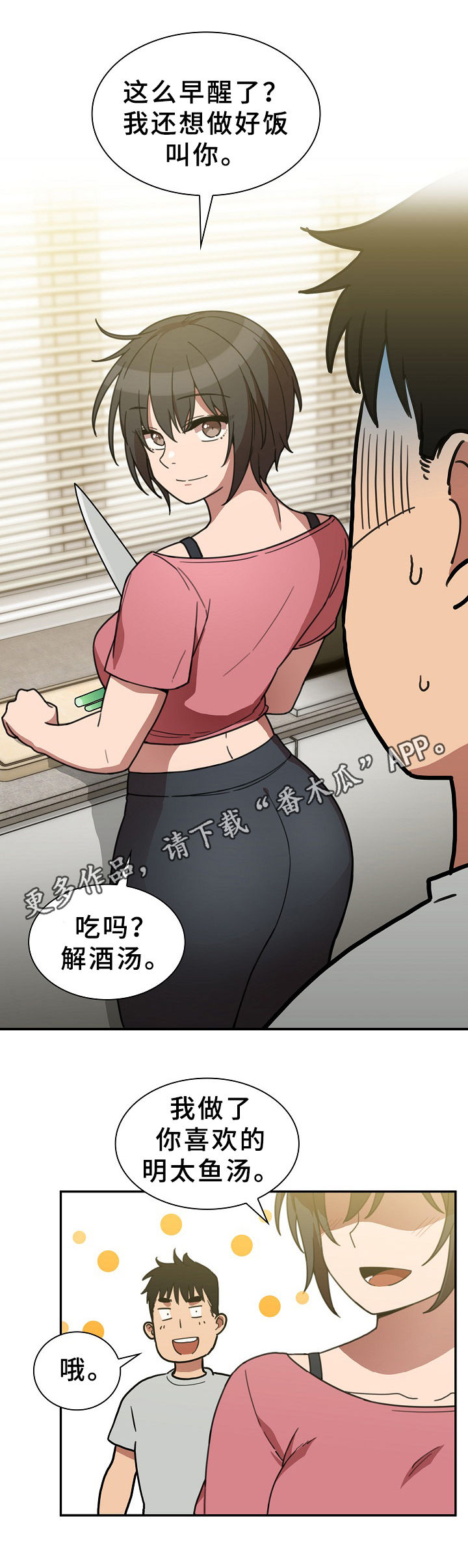 窗外芳邻21话漫画,第63章：敞开聊聊1图