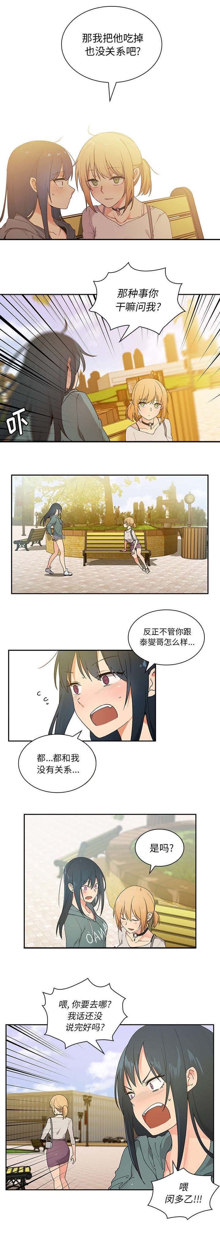 窗外芳邻21话漫画,第6章：无耻学长1图