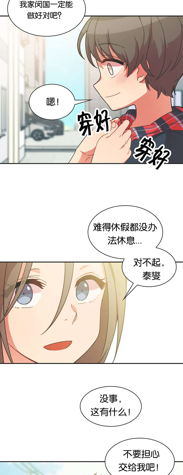 窗外芳邻21话漫画,第36章：幸福时刻2图