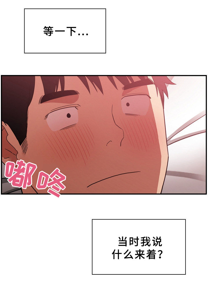 窗外芳邻漫画,第74章：动拳头2图