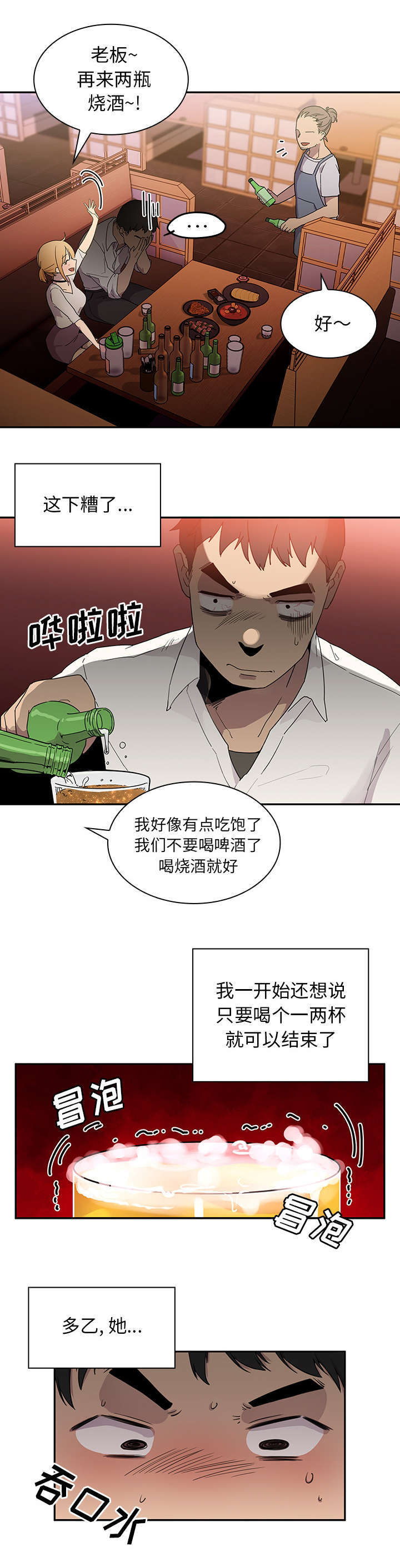 窗外电影完整版免费观看漫画,第8章：准备开始吧2图