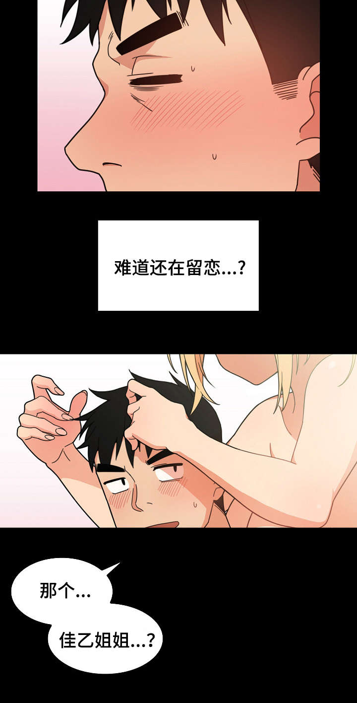 窗外即景漫画,第46章：难道又1图