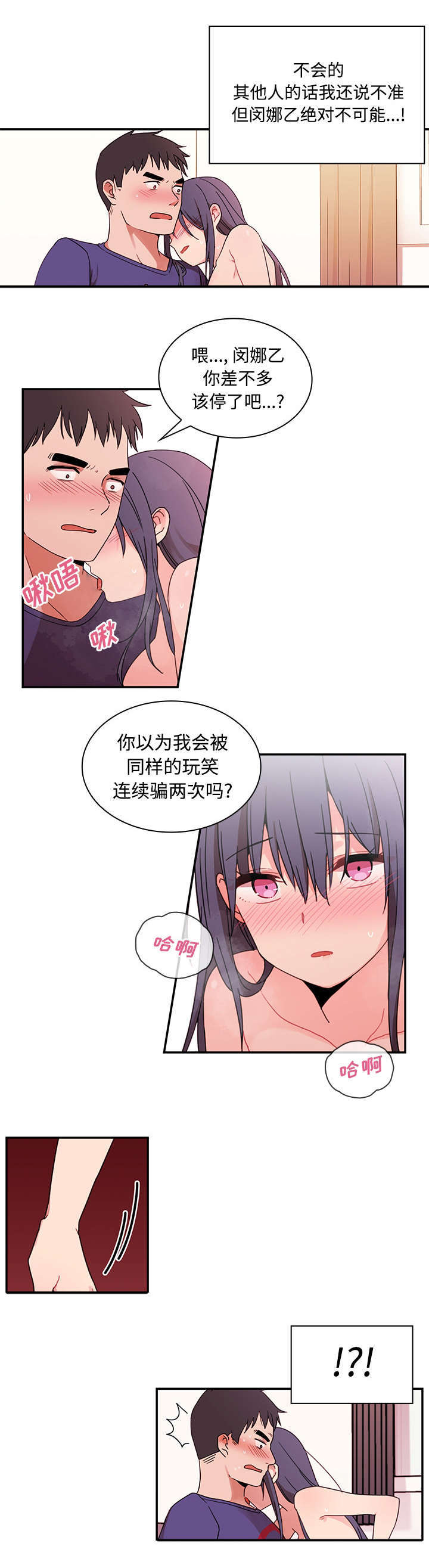 窗外即景漫画,第12章：姐2图