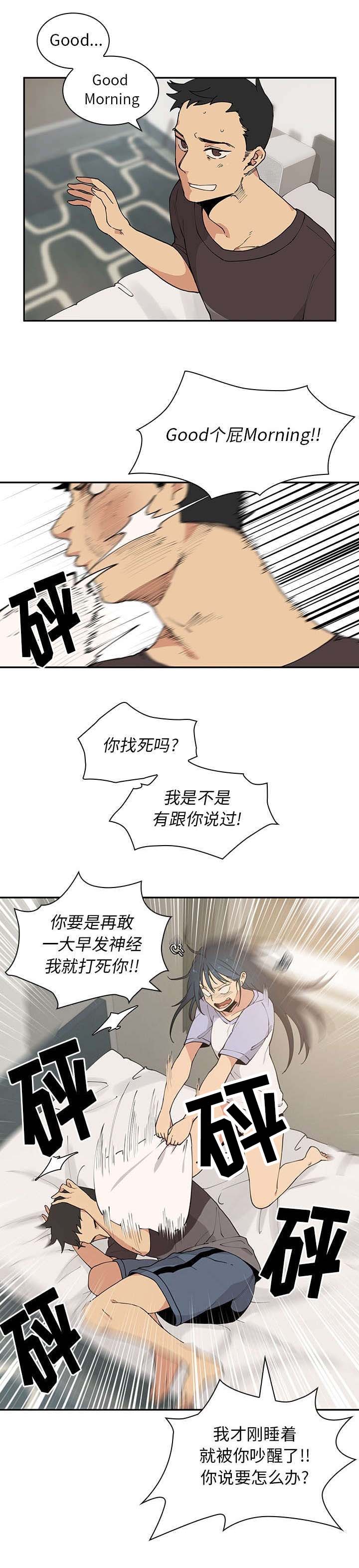 窗外的蜥蜴先生漫画,第1章：桌底小故事2图