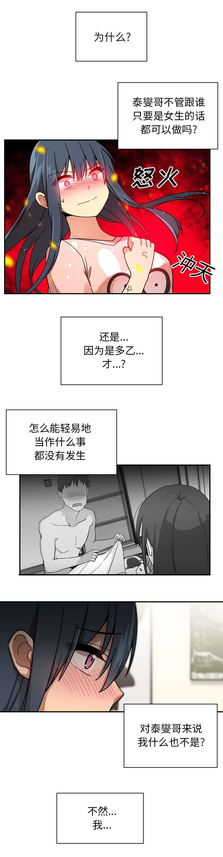 窗外的雨滴答原唱漫画,第11章：你好坏啊2图