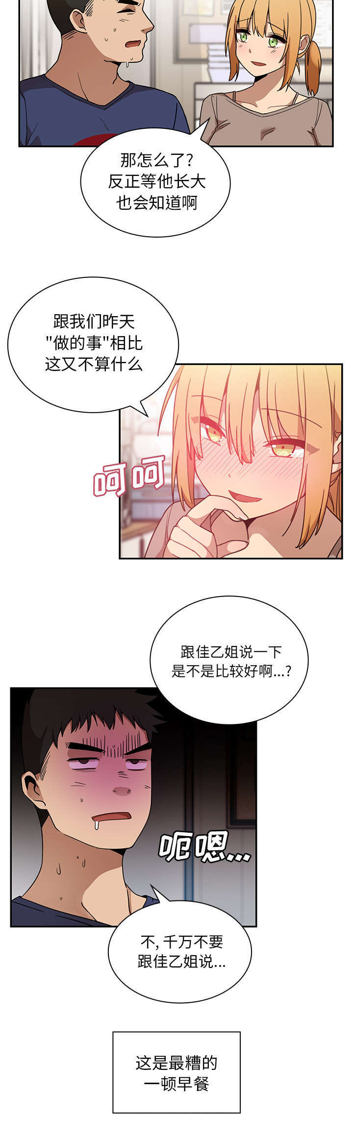 窗外芳邻21话漫画,第10章：糟糕的早餐1图