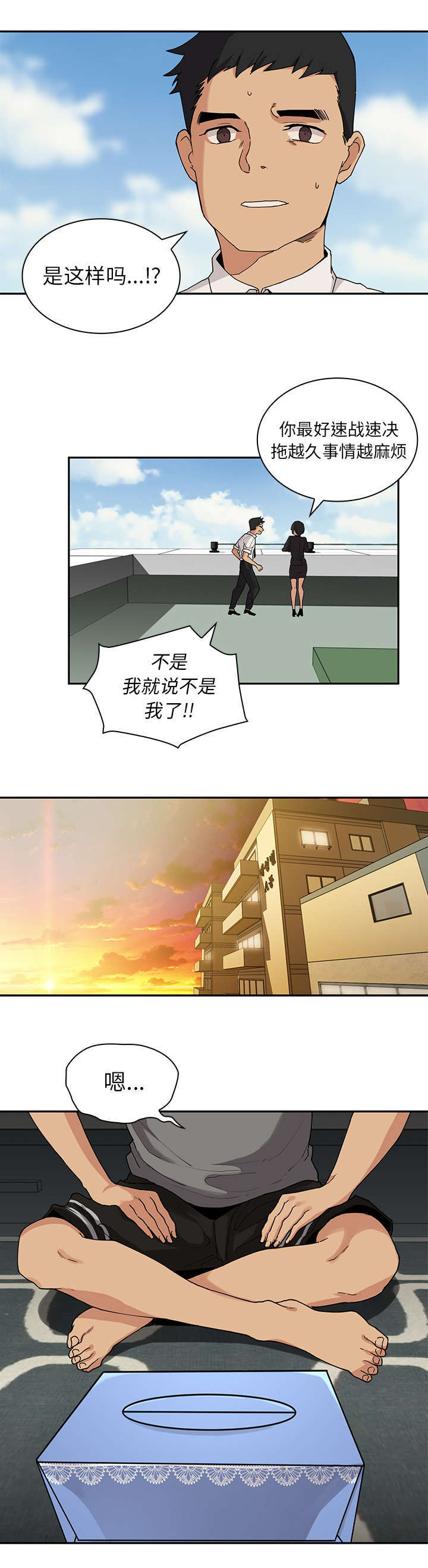 窗外芳草依旧漫画,第3章：爬窗1图