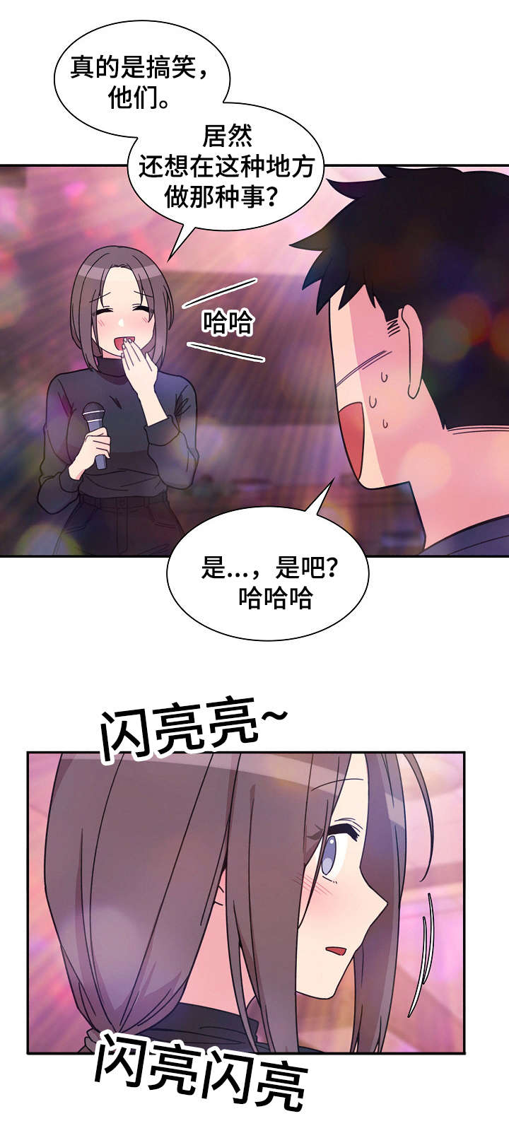 窗外即景漫画,第42章：歌舞厅2图