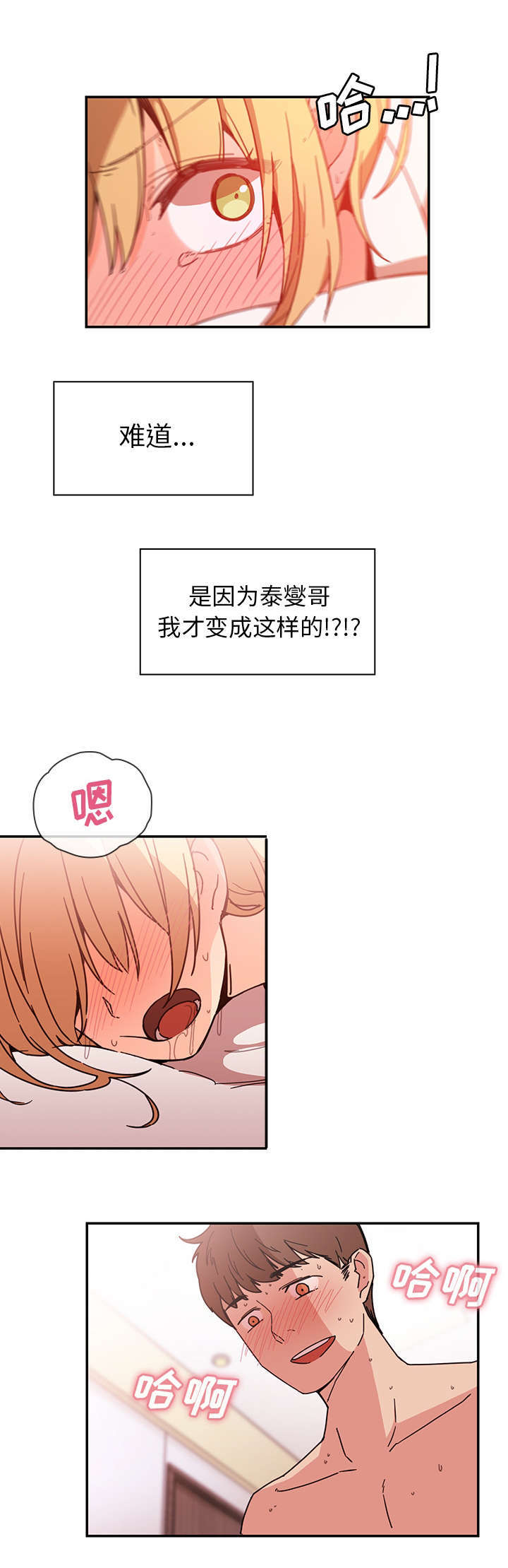 窗外的雨滴答原唱漫画,第20章：乖乖待着1图