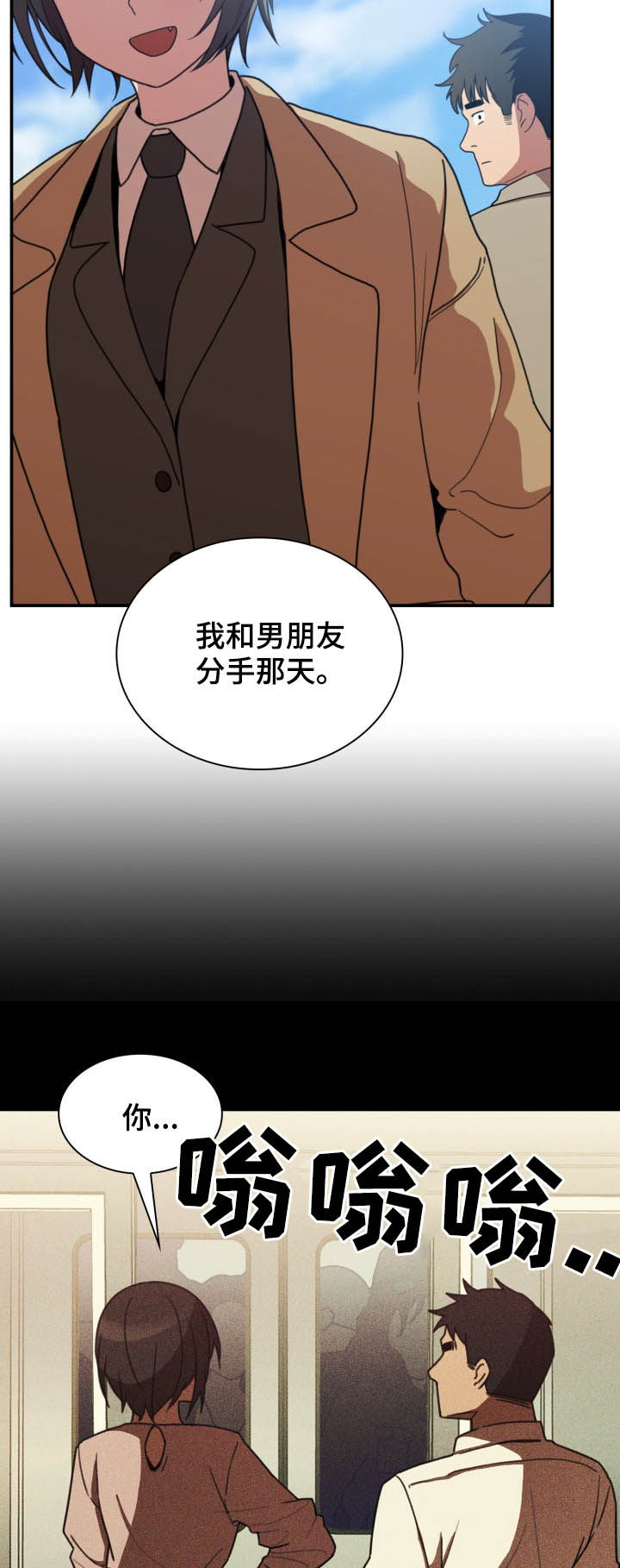 窗外芳邻漫画,第78章：朋友1图