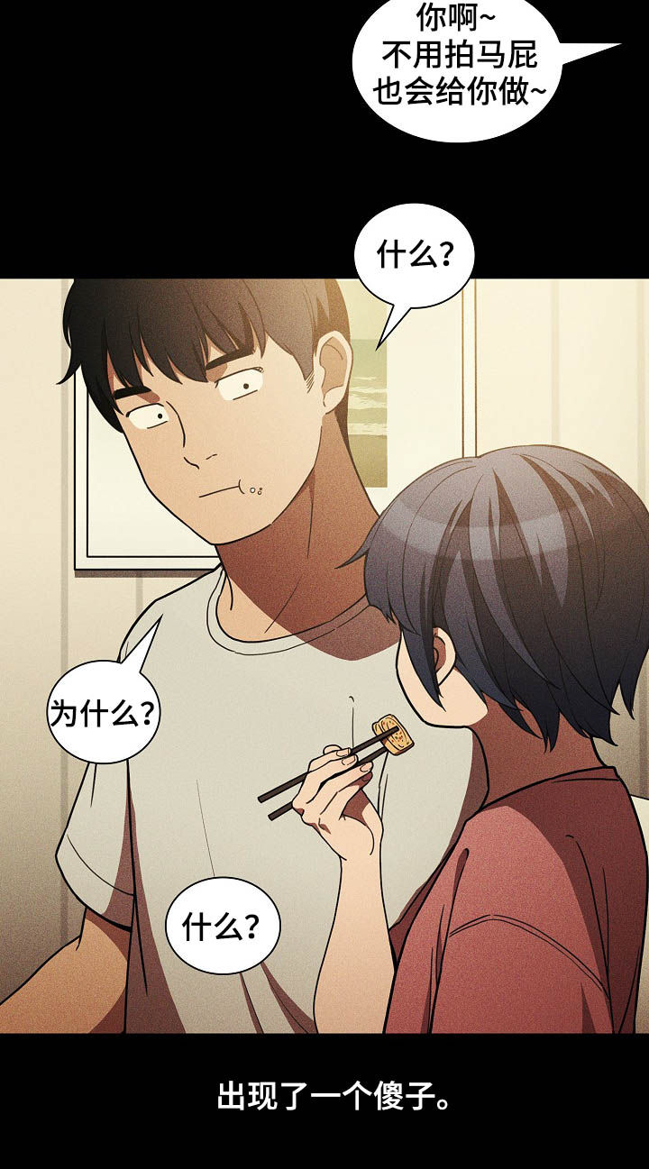 窗外的蜥蜴先生漫画,第82章：幸好1图