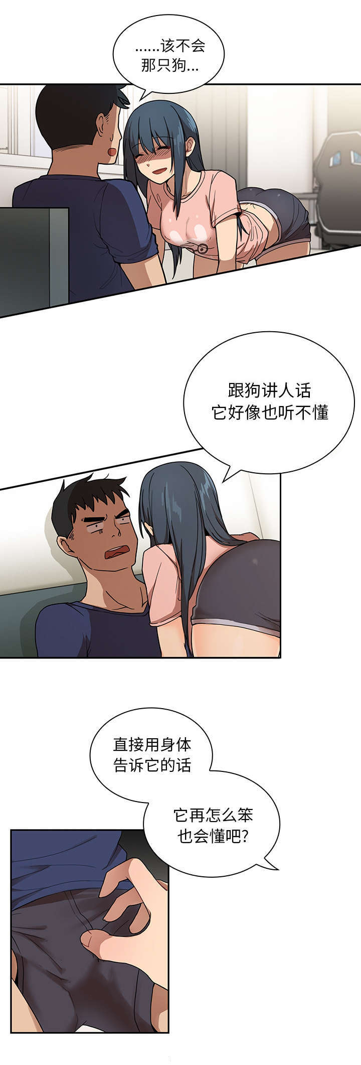 窗外的蜥蜴先生漫画,第11章：你好坏啊1图