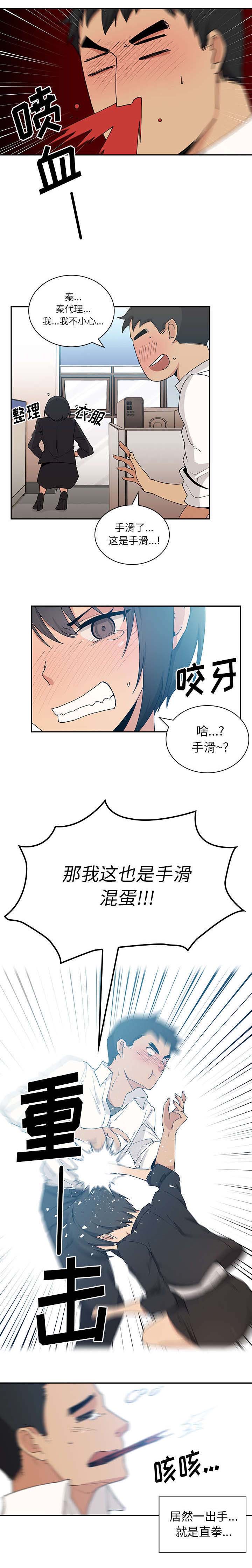 窗外电影完整版免费观看漫画,第6章：无耻学长1图