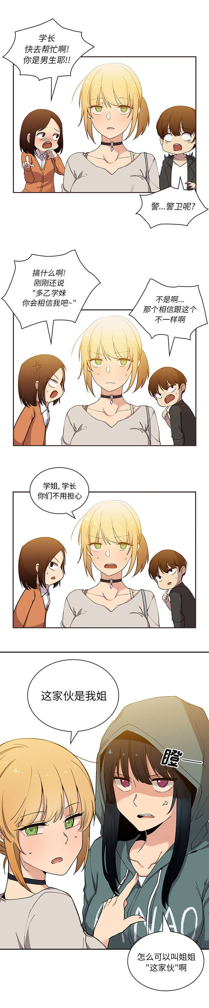 窗外电影完整版免费观看漫画,第6章：无耻学长1图