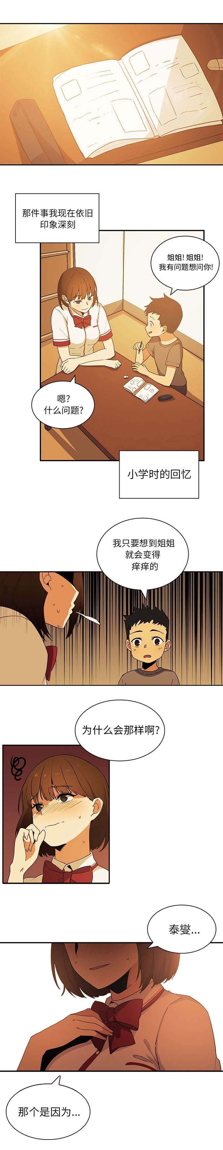 窗外芳邻21话漫画,第1章：桌底小故事1图