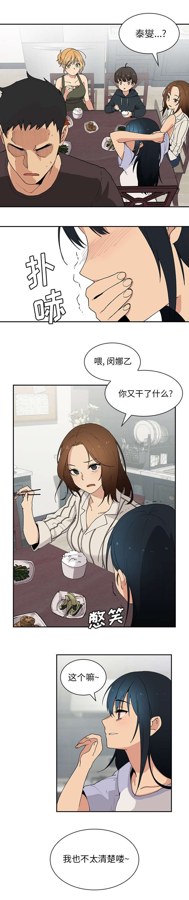 窗外芳草依旧漫画,第2章：喜欢我2图