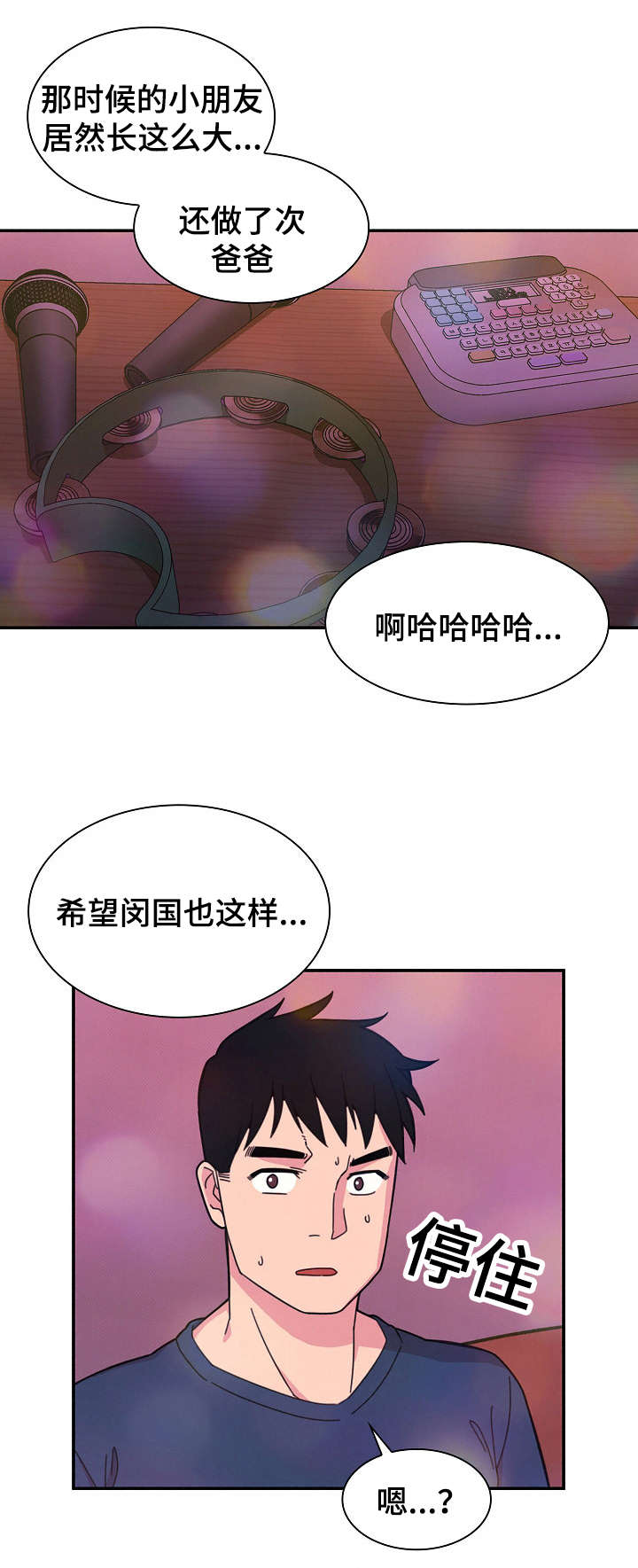 窗外芳草依旧漫画,第43章：安慰我下1图