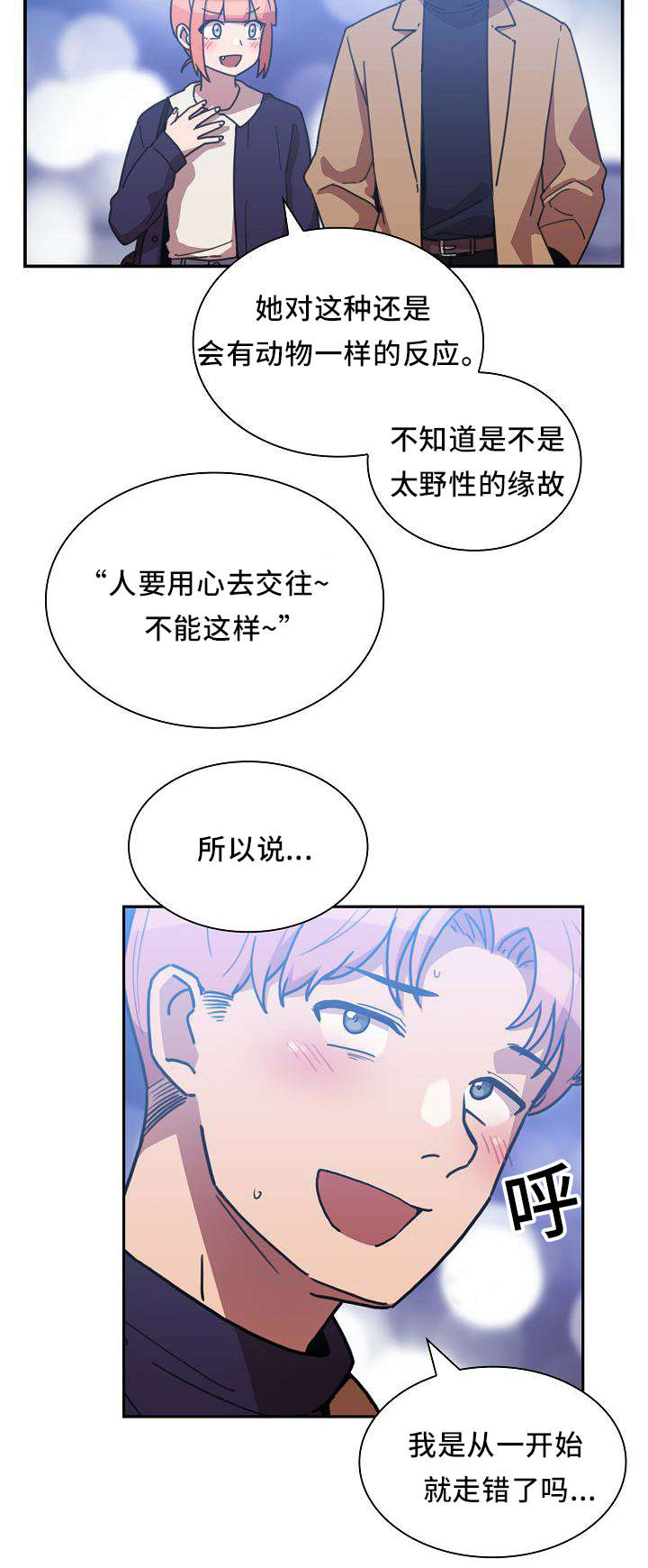 窗外作文600字初二漫画,第59章：慢慢了解2图