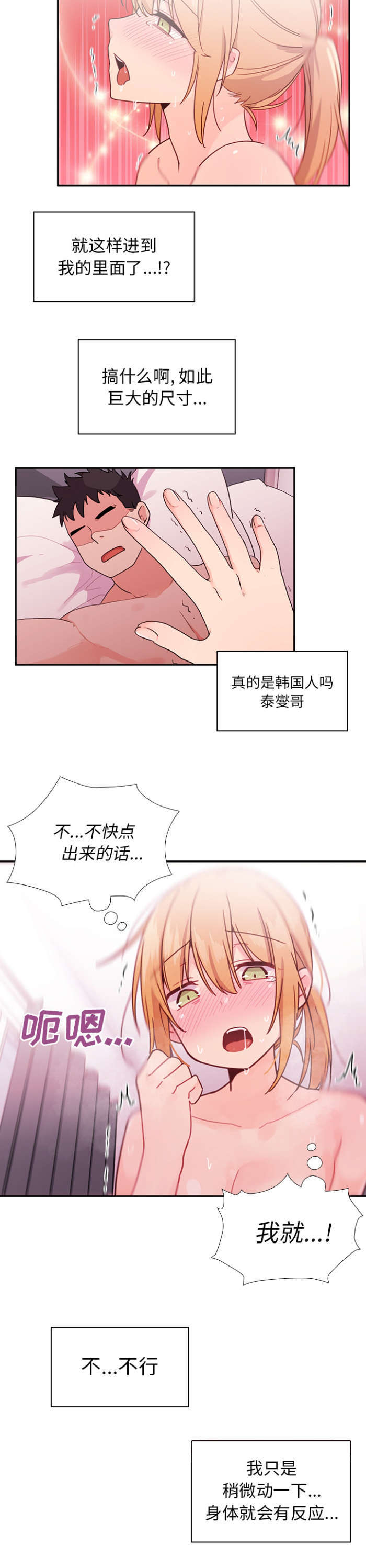 窗外芳邻21话漫画,第10章：糟糕的早餐2图