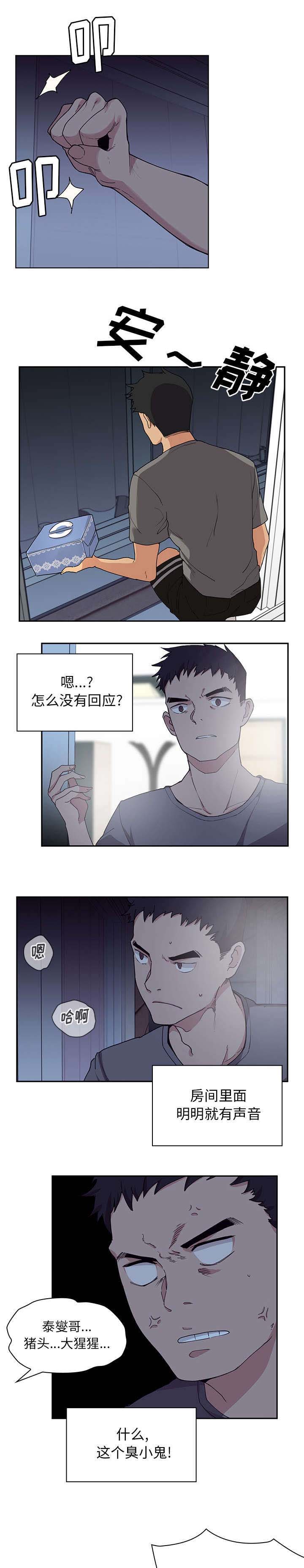 窗外芳草依旧漫画,第3章：爬窗2图