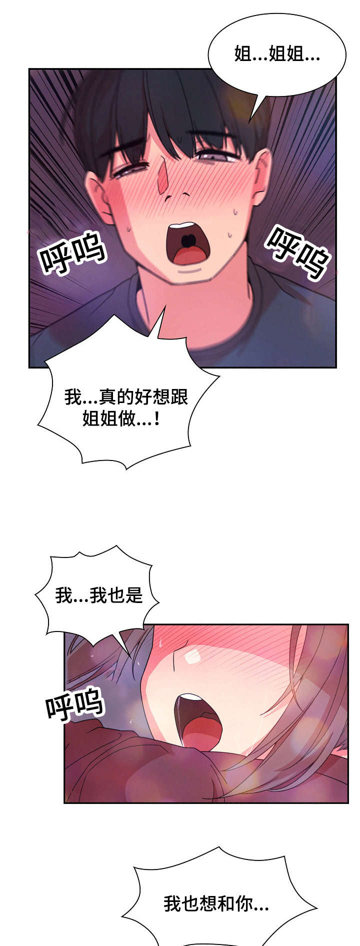 窗外即景漫画,第42章：歌舞厅2图