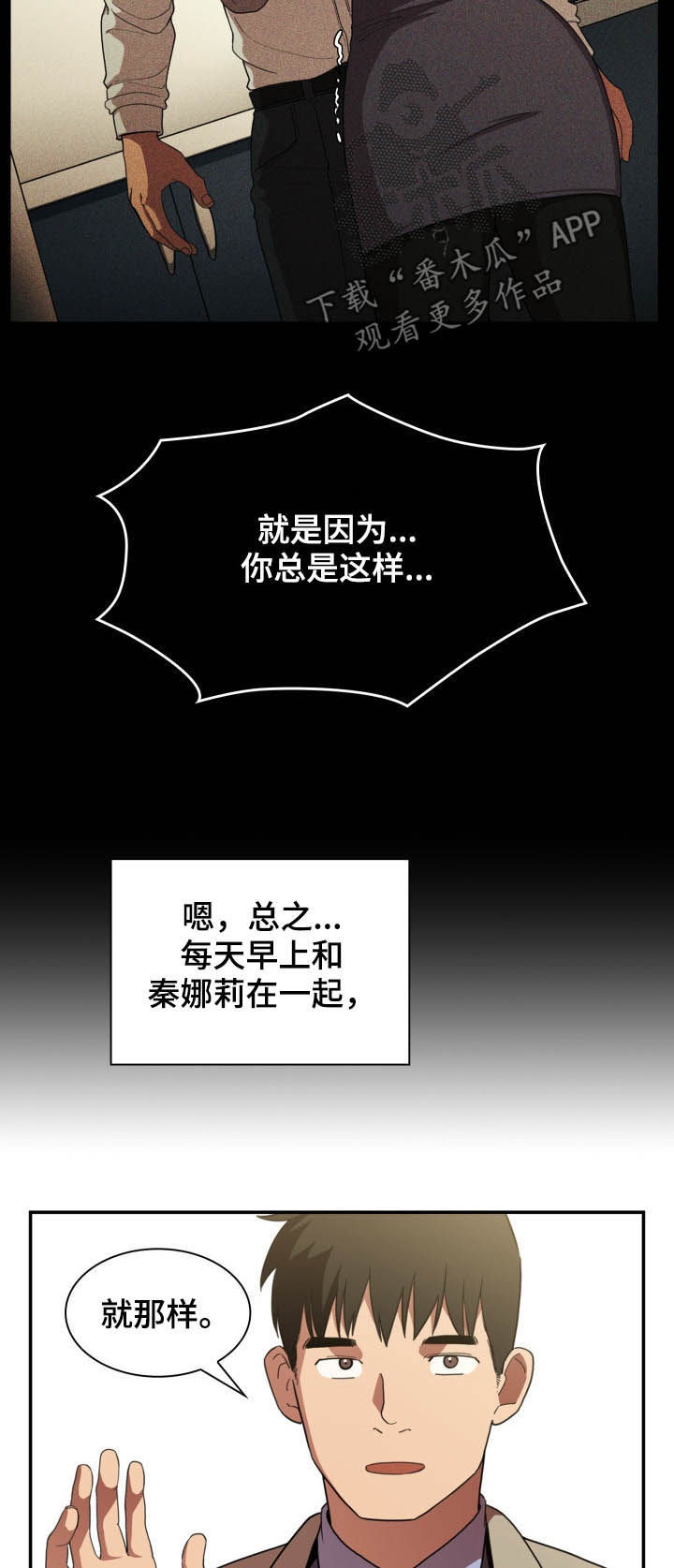 窗外芳邻21话漫画,第77章：因为是你1图