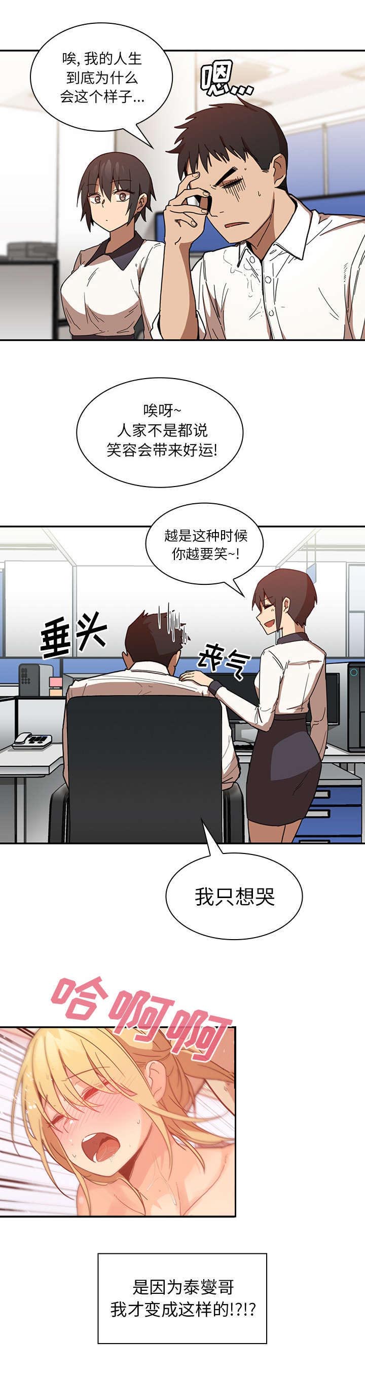 窗外的蜥蜴先生漫画,第19章：因你而起1图