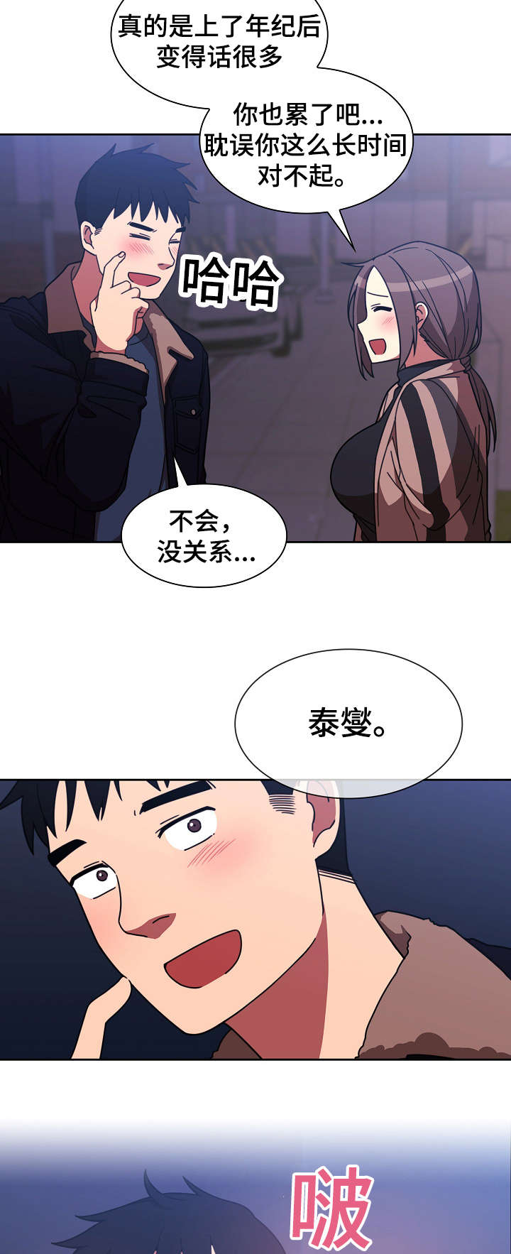 窗外芳邻漫画,第45章：解开心结2图