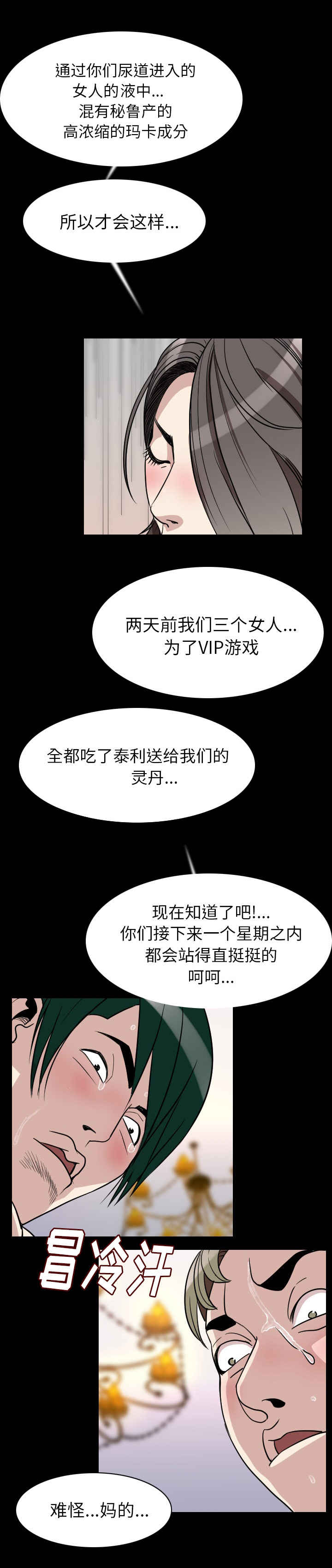 身价几千万算有钱人吗漫画,第34章：居然是你2图