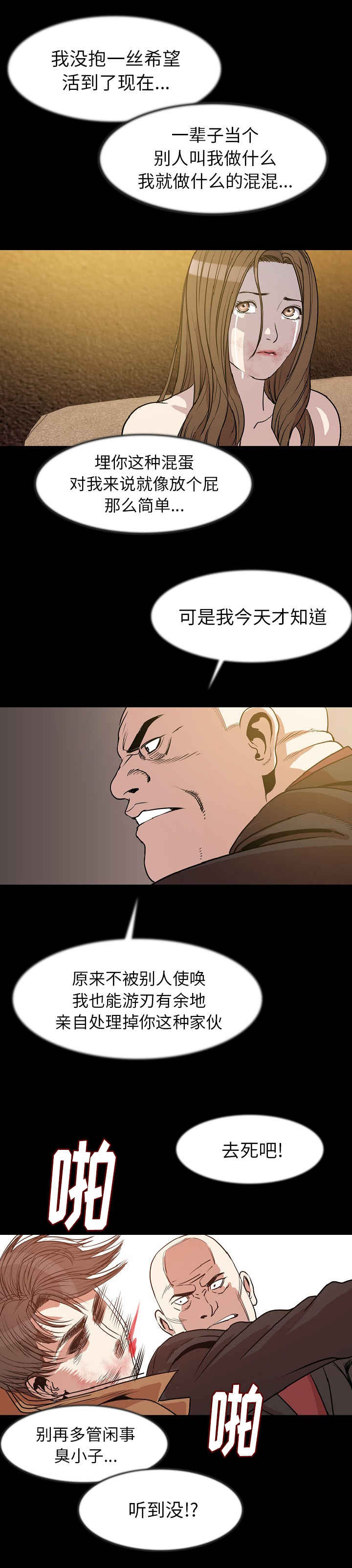 身价过亿的明星漫画,第42章：报警1图