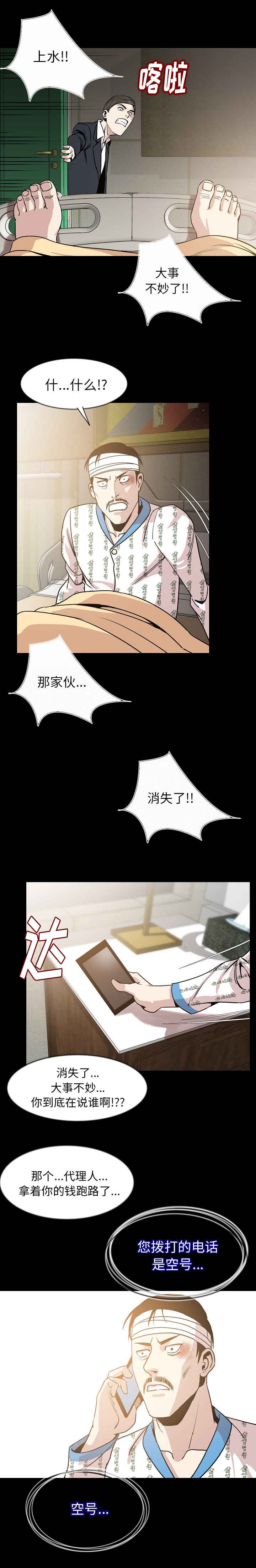 身价漫画,第44章：撞见2图