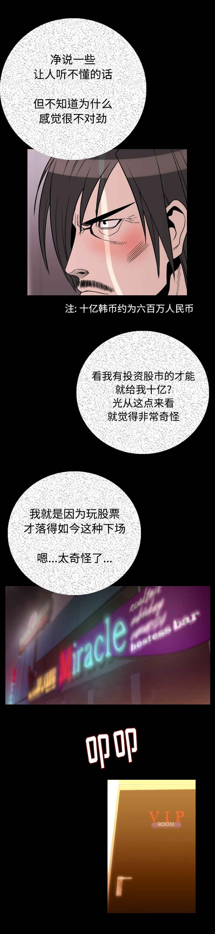 身价10亿什么概念漫画,第18章：包下一整天2图