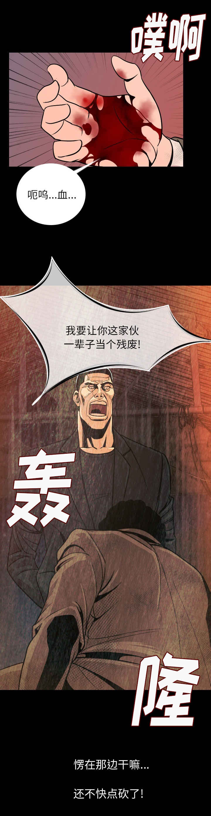 身价韩剧迅雷下载资源漫画,第13章：让你当残废2图