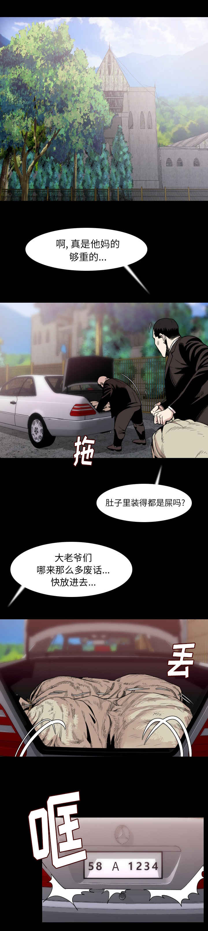 身价韩国电视剧在线观看完整免费漫画,第33章：温柔一点1图