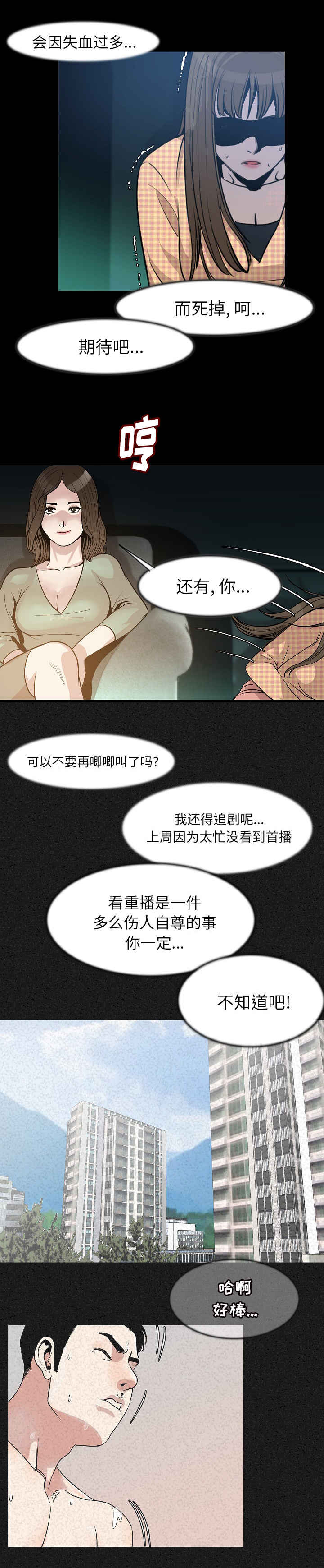 身价百倍近义词漫画,第41章：全都去死2图