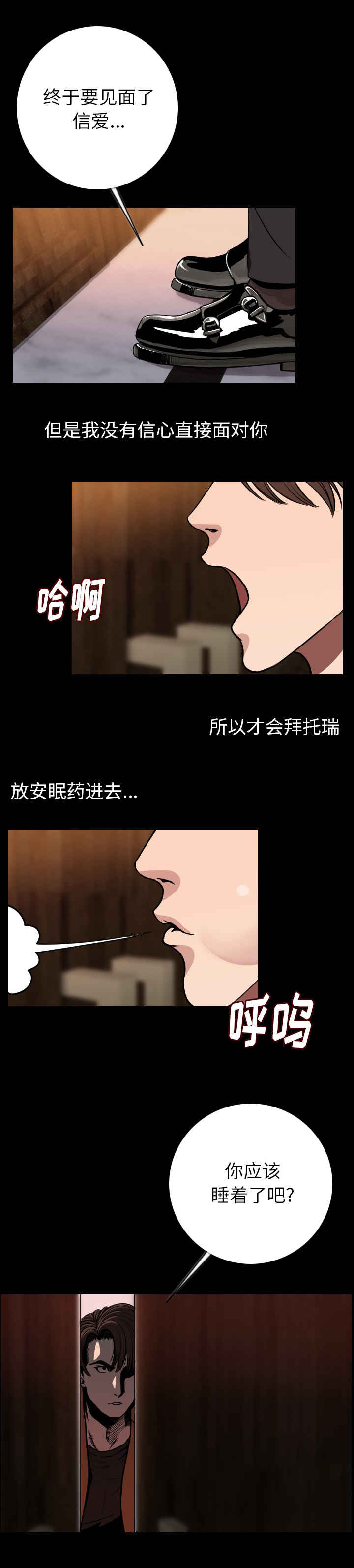 身价十亿我成了反派高富帅漫画,第26章：红颜祸水1图