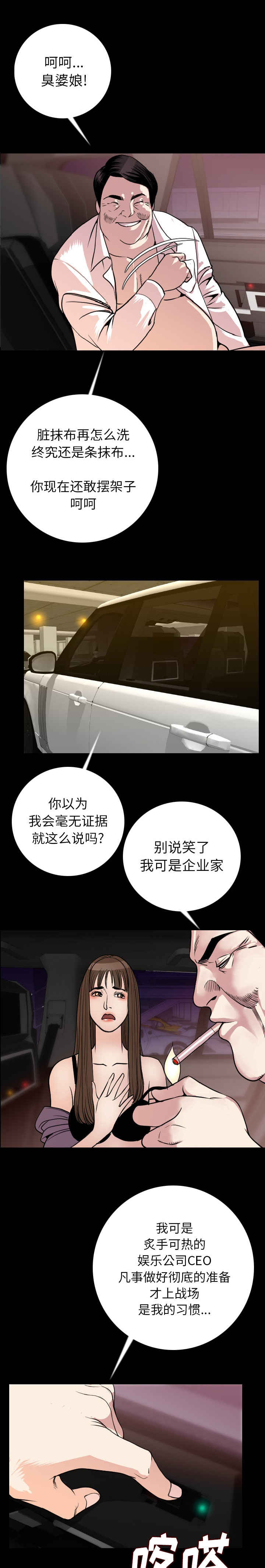 身价和年薪的区别漫画,第22章：疑惑1图