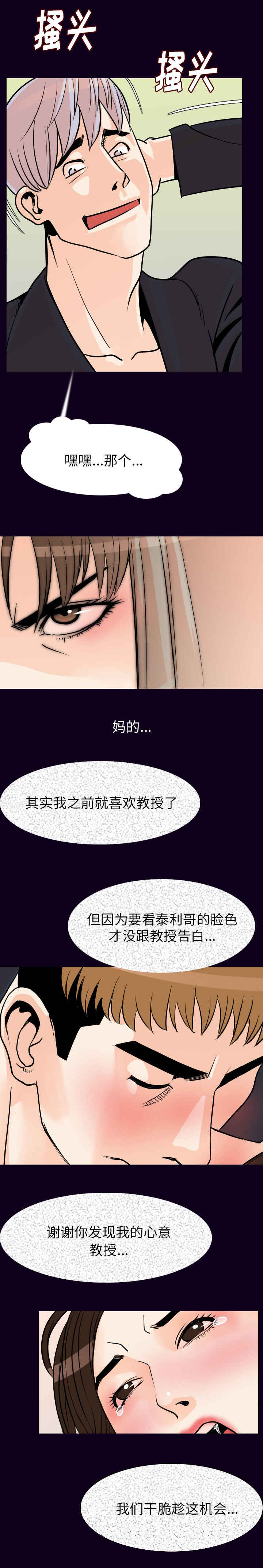 身价第二季在线观看漫画,第28章：咬牙切齿2图