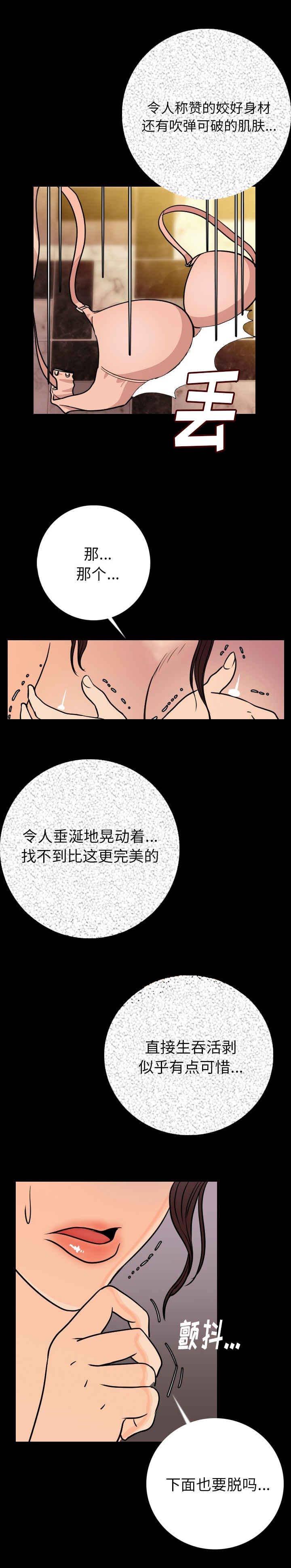 身价300亿东北首富摊上事了漫画,第9章：脱掉1图