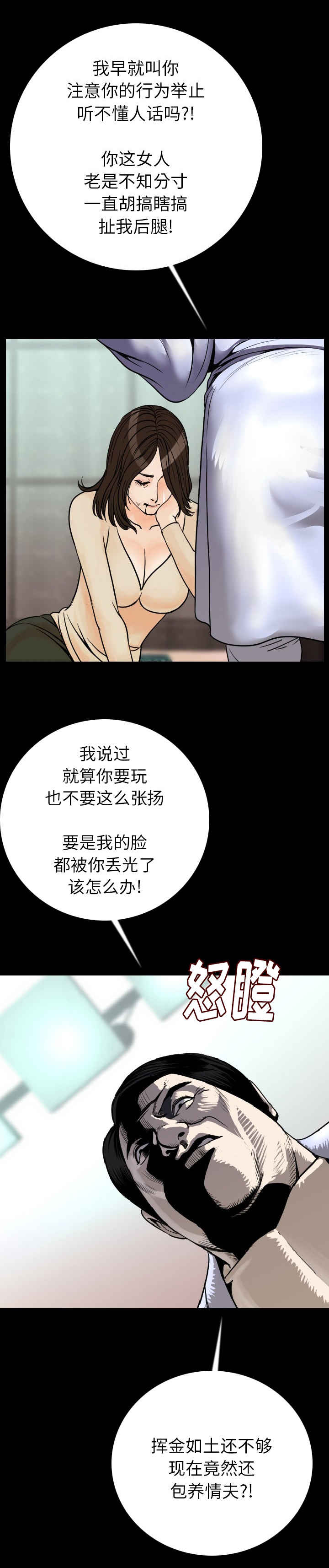 身价漫画,第20章：血债血偿2图