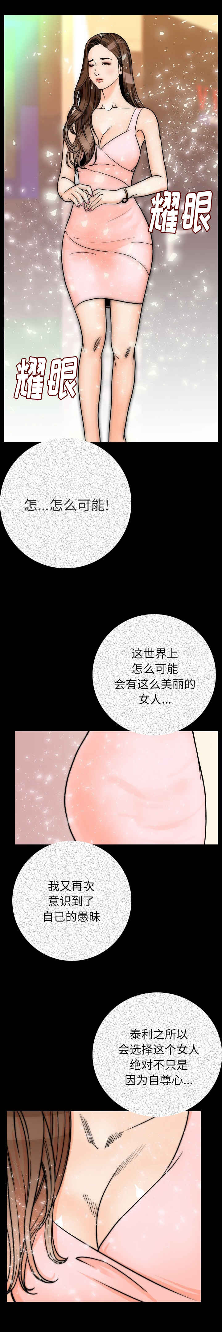 身价10亿什么概念漫画,第18章：包下一整天2图