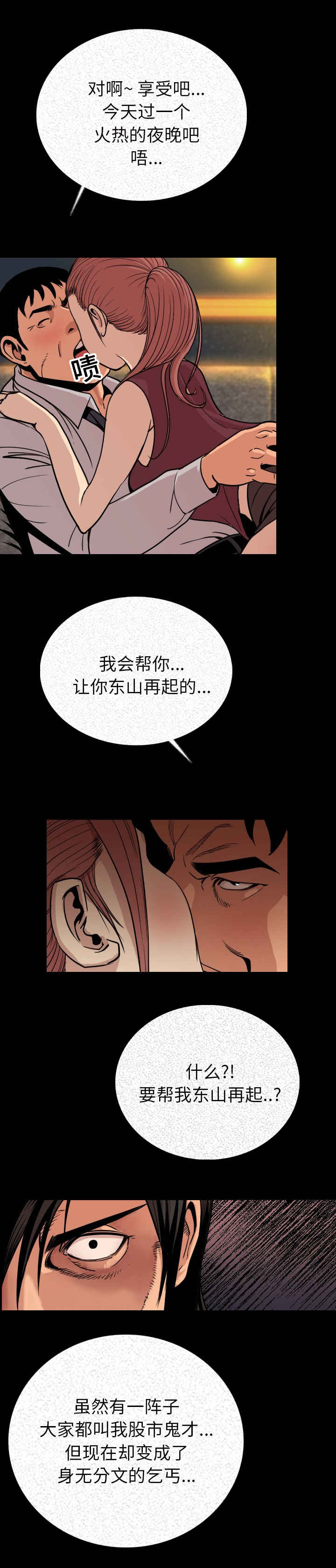 身价险的功能和意义漫画,第4章：我来了1图