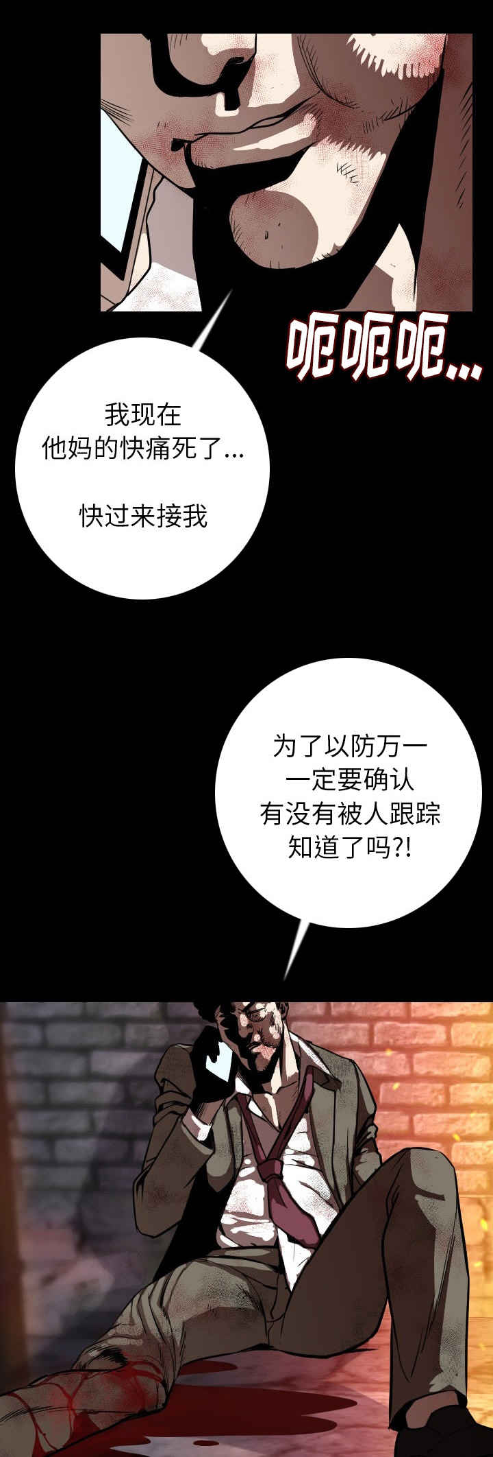 身价一个亿在中国什么水平漫画,第20章：血债血偿1图