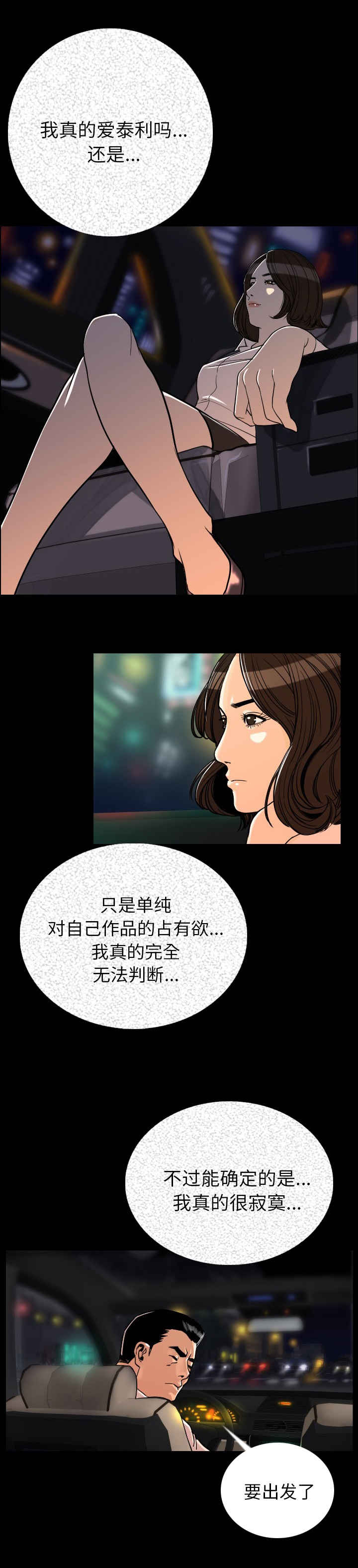 身价百倍近义词漫画,第5章：混蛋1图