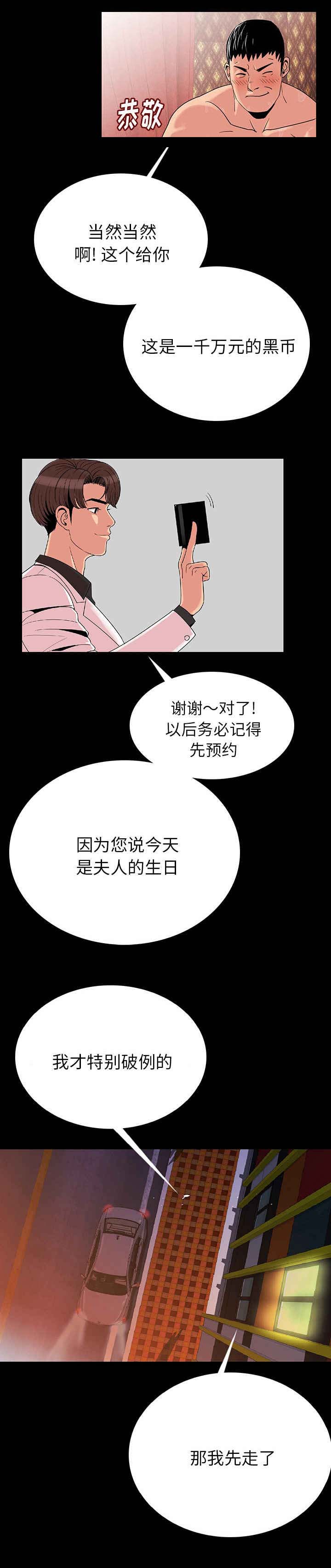 身价和资产的区别漫画,第1章：终于找到你2图