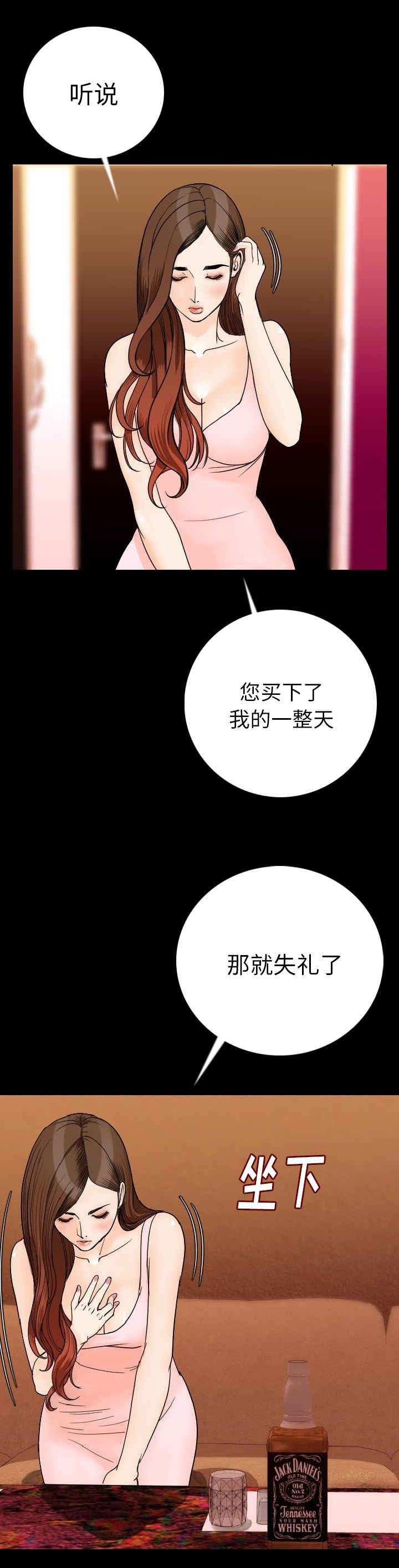 身价保障是什么意思漫画,第18章：包下一整天2图