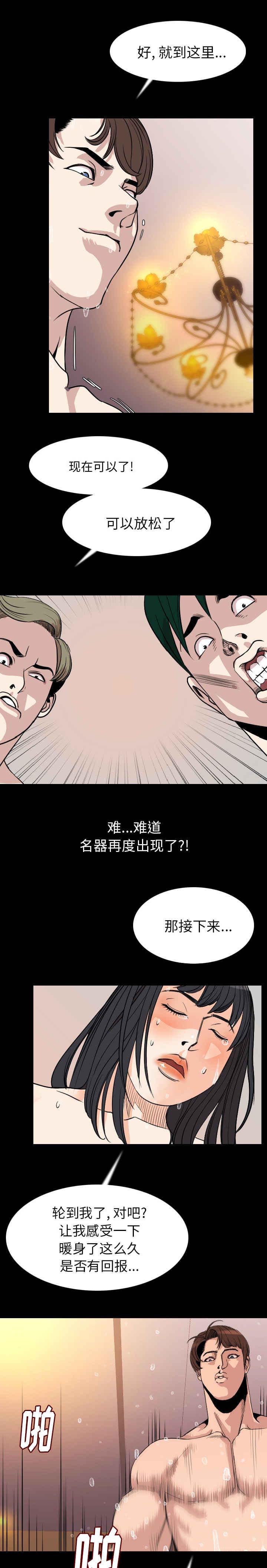 身价100亿的球星漫画,第32章：恼怒1图