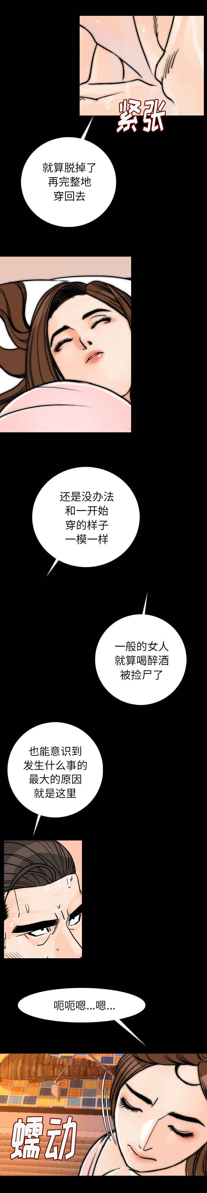 身价多少算有钱人漫画,第25章：是你吗2图