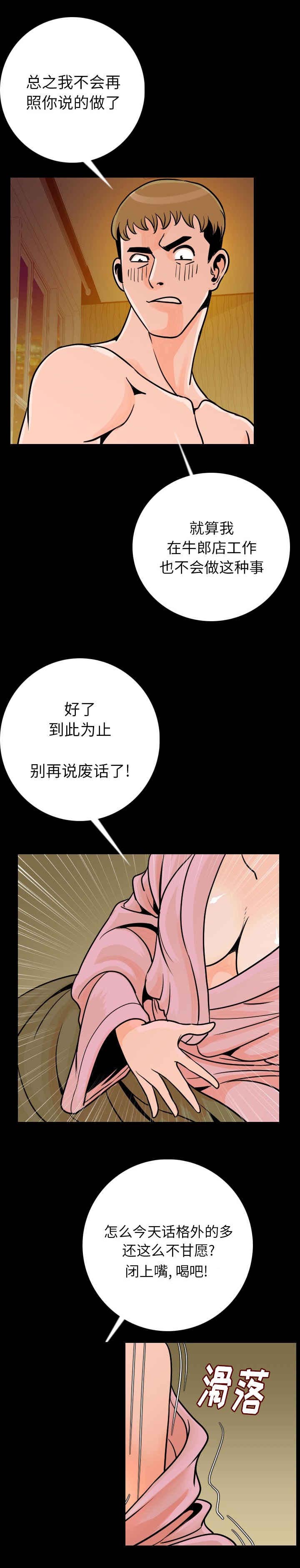 身价100亿的球星漫画,第14章：闭上嘴2图